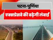 Patna Purnea Expressway Length Will Increase In Bihar