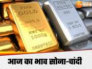 Gold Silver Price Today: वेडिंग सीजन में गोल्ड-सिल्वर के दाम में फिर बदलाव, जानें यूपी में कितने का मिल रहा एक तोला सोना