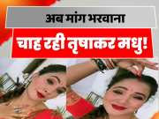 Trisha Kar Madhu New Viral Video Of Bhojpuri Actress On Social Media