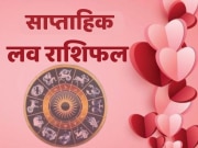 Saptahik Love Rashifal 17 to 23 November mesh vrash kark dhanu makar meen zodiac sign weekly love horoscope