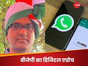 BJP का नया प्रयोग.. पार्टी में पहली बार बनाया Whatsapp प्रमुख, इस प्रदेश में हुई नियुक्ति