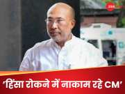 Manipur में NPP ने भाजपा से वापस लिया समर्थन, कहा- हिंसा को रोकने में नाकाम रहे बीरेन सिंह