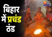 Bihar Weather Today: मौसम विभाग ने बता दिया बिहार में कब से बढ़ेगी ठंड? अलर्ट जारी