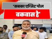 Pappu Yadav Said Everyone Exit Poll Is Nonsense For Jharkhand Vidhan Sabha Election 2024