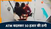 Jhunjhunu News Three thugs cheated 50 thousand rupees by changing ATM