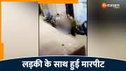 Viral Video several people from same family beat up girl in Jodhpur