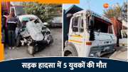 Udaipur Accident 5 youths travelling in car died tragically in Sukher road accident