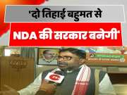 BJP Leader Ravindra Ray Said NDA Government Will Be Formed With Two Thirds Majority In Jharkhand Politics