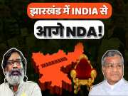 Jharkhand Election Counting Continues On 81 Seats Of Assembly NDA Ahead In Initial Trends