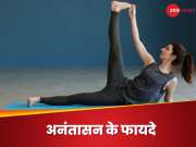 Anantasana: डाइजेशन से लेकर मोटापा तक,  ये एक योग आपकी कई परेशानी को कर सकता है दूर