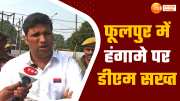 phoolpur by election 2024 controversy over hooting during counting bjp bsp workers clash watch this video