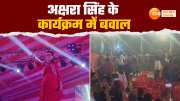 bhojpuri star akshara singh ruckus in dadri mela ballia watch this video