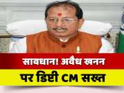 Bihar Deputy CM Vijay Sinha In Action On Sand Mafia