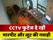 Thief Entered Into Petrol Pump Cashier Assaulted And Robbed Incident Captured In CCTV Footage Of Begusarai Bihar