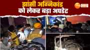 jhansi fire incident report submitted to government large scale irregularities revealed now action time watch this video