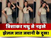 Trisha Kar Madhu Viral Video Of Bhojpuri Actress On Kahe Ruselu Pawan Singh Song