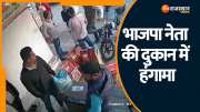 Kota news Video of ruckus in BJP leaders shop goes viral