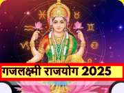 New Year 2025 Gajlaxmi Rajyog: इन राशियों के लिए खास है नया साल 2025, गुरु-शुक्र की युति से चमकेगी किस्मत