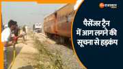 Dholpur Railway and administrative officials were shocked by news of fire in passenger train