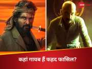 &#039;पुष्पा 2&#039; की प्रमोशन छोड़ आखिर कहां गायब हैं फहद फासिल? अल्लू अर्जुन ने तोड़ी चुप्पी; बोले- &#039;मुझे सच में याद आ रही..&#039;