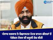 Punjab News: ਪੰਜਾਬ ਸਰਕਾਰ ਨੇ ਡਿਫ਼ਾਲਟਰ ਮੋਟਰ ਵਾਹਨ ਡੀਲਰਾਂ ਤੋਂ ਪੋਜ਼ੈਸ਼ਨ ਟੈਕਸ ਦੀ ਵਸੂਲੀ ਤੇਜ਼ ਕੀਤੀ