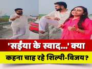 Shilpi Raj And Vijay Chauhan Viral On Saiya Ke Swad Bhojpuri Song Video