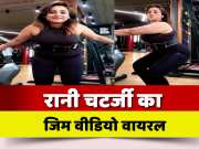 Rani Chaterjee GYM Shooting Scene Viral Video Of Bhojpuri Actress