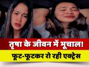 Trisha Kar Madhu Crying Bitterly Video Viral Of Bhojpuri Actress