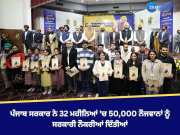 Patiala News: ਪੰਜਾਬ ਸਰਕਾਰ ਨੇ 32 ਮਹੀਨਿਆਂ &#039;ਚ 50,000 ਨੌਜਵਾਨਾਂ ਨੂੰ ਸਰਕਾਰੀ ਨੌਕਰੀਆਂ ਦਿੱਤੀਆਂ