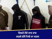 Kapurthala Murder: ਰਿਸ਼ਤੇ ਹੋਏ ਤਾਰ-ਤਾਰ, ਲੜਕੇ ਵੱਲੋਂ ਸਾਥੀਆਂ ਨਾਲ ਮਿਲ ਕੇ ਕੀਤਾ ਪਿਓ ਦਾ ਕਤਲ