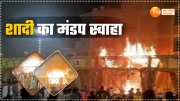 guest house caught fire due to cylinder leakage in unnao watch this video