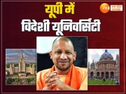 UP News: हार्वर्ड-ऑक्सफोर्ड यूनिवर्सिटी के खुलेंगे कैंपस, उत्तर प्रदेश में नया एजुकेशन हब बनाने का रास्ता साफ