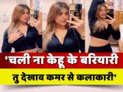 Bhojpuri Actress Komal Singh Latest Video On Gaana Dj Par Baaji Song By Neelkamal Singh