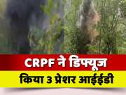 CRPF Defused 3 Pressure IED Major Action Against Naxalites In Aurangabad Bihar