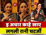 Rani Chaterjee Latest Video Sasural Genda Fool