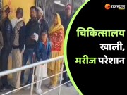 Churu News Patients wandering for medicines due to no staff in Sadulpur