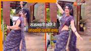 Viral Rajasthani girl danced to Hindi song Watch gorgeous video