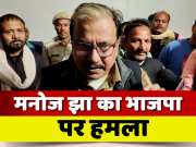 Rajya Sabha MP Manoj Jha accused BJP of being anti Ambedkar watch video