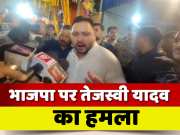 BJP anti Ambedkar said Tejashwi Yadav in Purnia