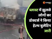 Jaipur Petrol pump Blast Health bulletin issued by doctors of those injured in the blast