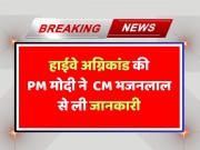 Jaipur Petrol pump PM Modi took information from CM Bhajanlal about Jaipur-Ajmer highway fire incident