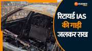 Jaipur Blast Retired IAS car burnt to ashes in CNG tanker explosion