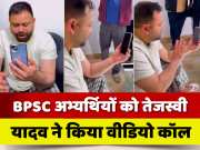 Tejashwi Yadav Video Call To BPSC Candidates Protest Sitting On Strike In Patna Bihar