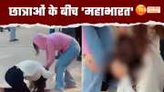 fighting between girl students in greater noida watch this video