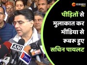 Jaipur Petrol pump Blast Sachin Pilot met media from SMS Hospital