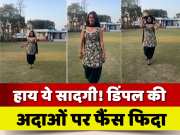 Bhojpuri Actress Dimpal Singh Latest Video Viral On Social Media