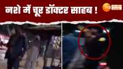 jalaun drunk madhaugarh chc doctor misbehaves with passersby watch this viral video 