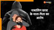 Rajasthan Crime Parents of minor girl kidnapped in Deeg accuse SHO