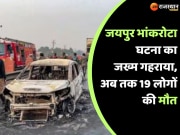 Jaipur Petrol Pump Blast So far 19 people have died in Jaipur Bhankrota accident