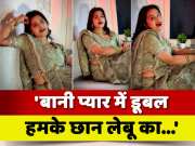 Astha Tripathi Viral Video On Kamar Dhake Sutela Bhojpuri Song By Neelkamal Singh